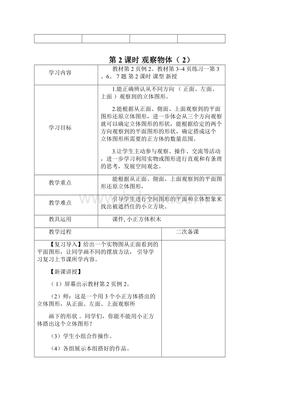 人教版部编小学五年级数学下册全册教案.docx_第3页