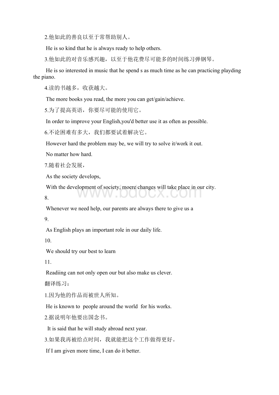 最新翻译及写作练习汇总Word文档下载推荐.docx_第2页