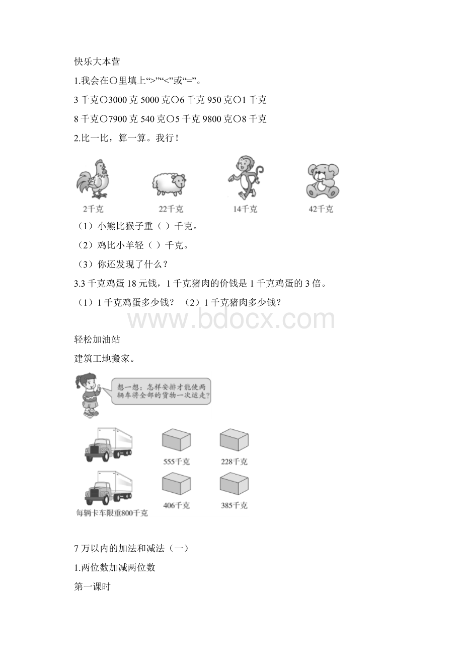 克和千克Word格式文档下载.docx_第2页