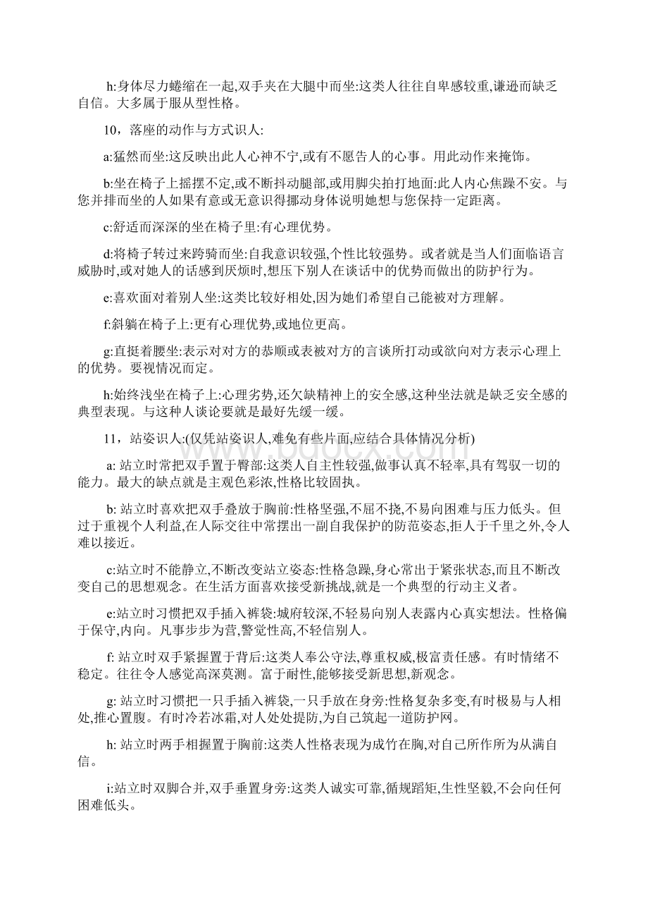 身体语言心理学.docx_第2页