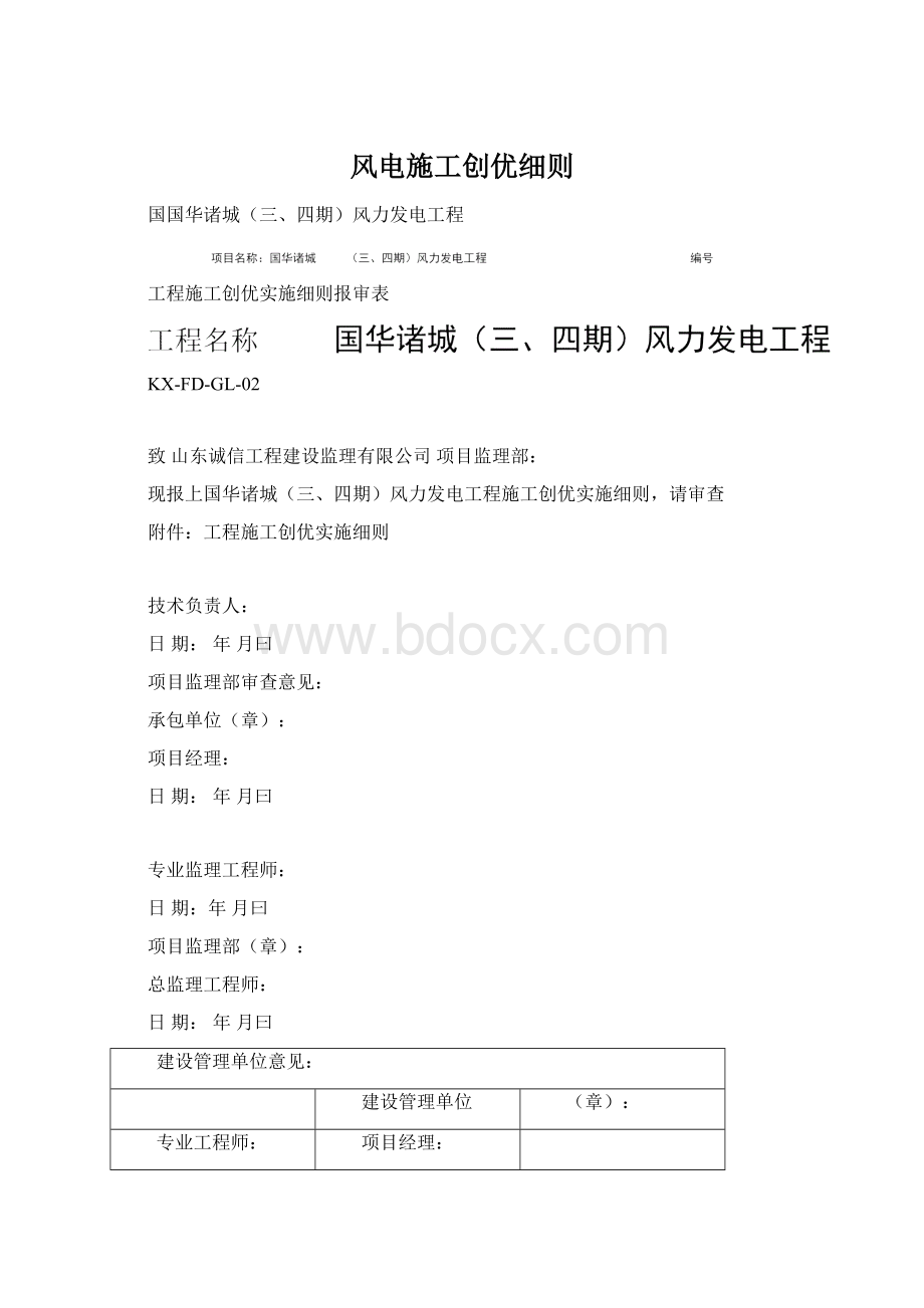 风电施工创优细则.docx