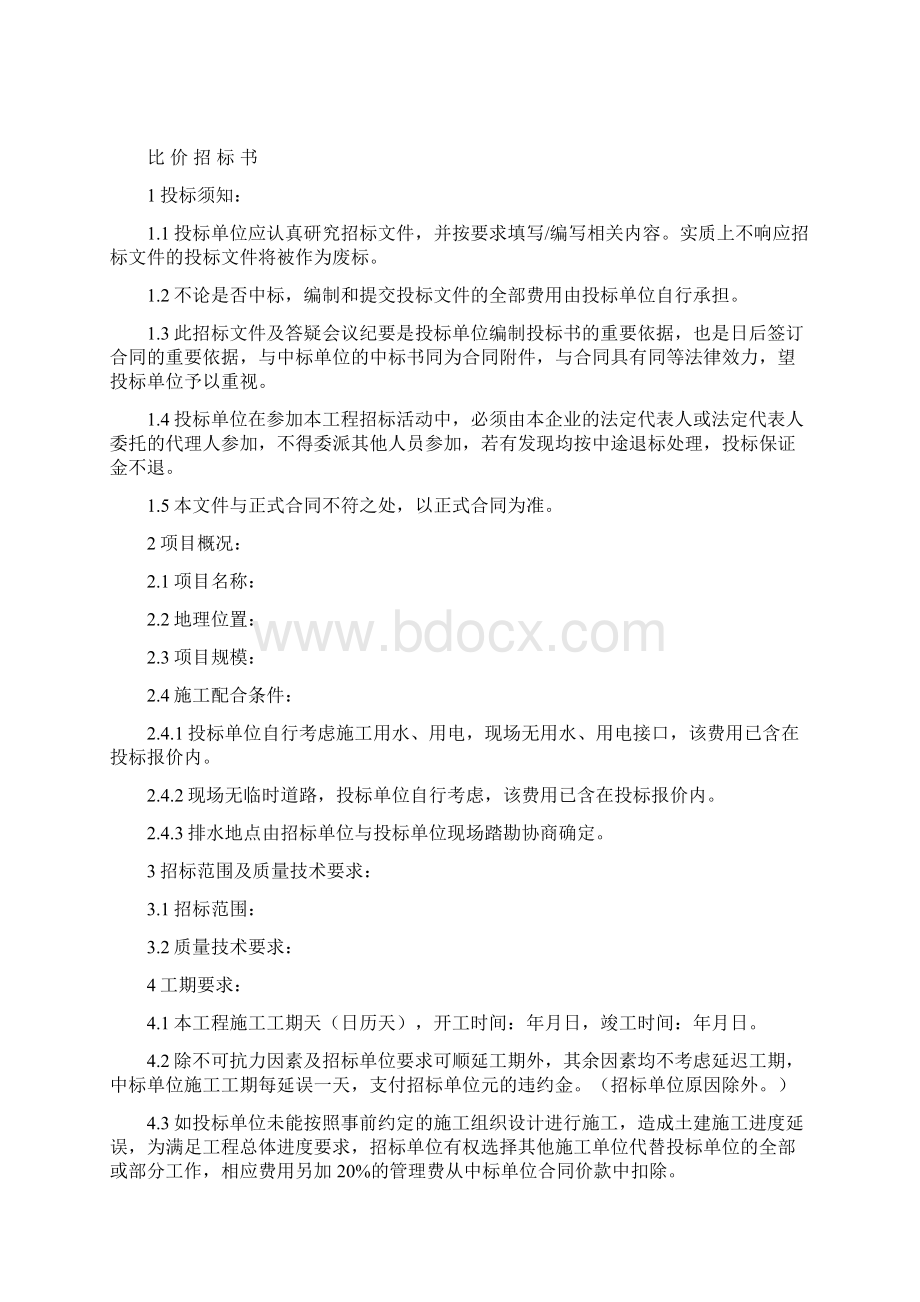 比价招投标文件范本.docx_第2页