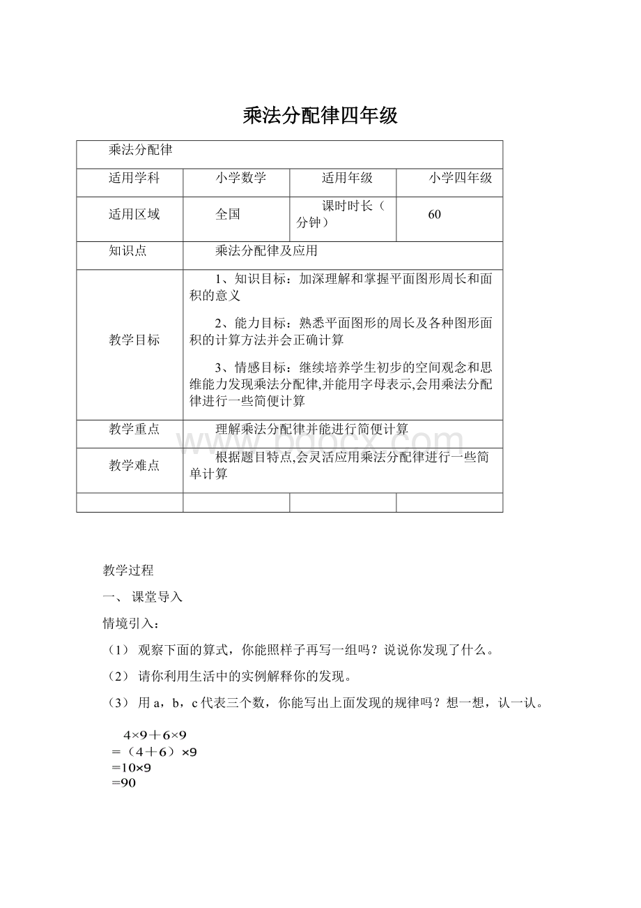 乘法分配律四年级.docx_第1页