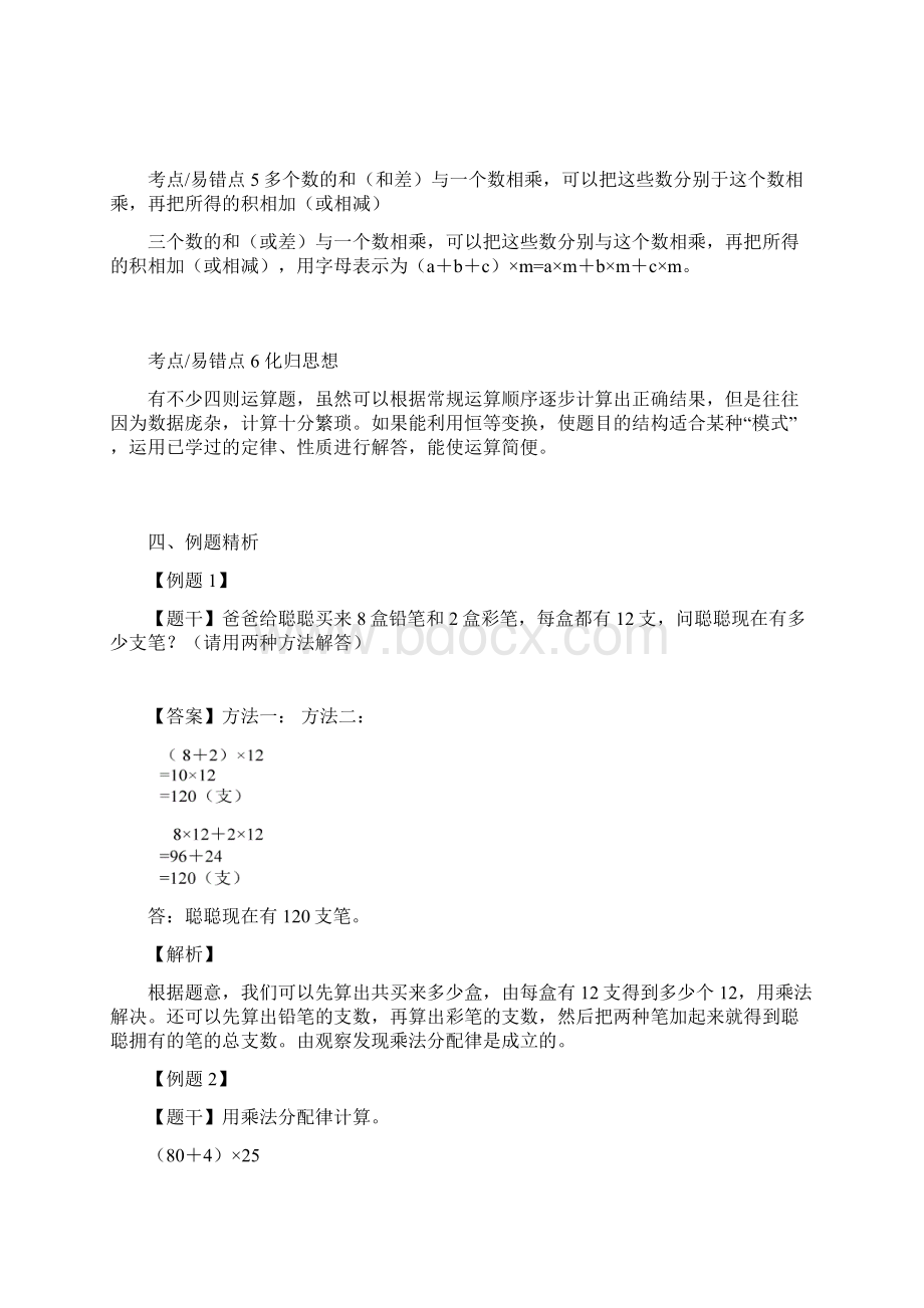 乘法分配律四年级.docx_第3页