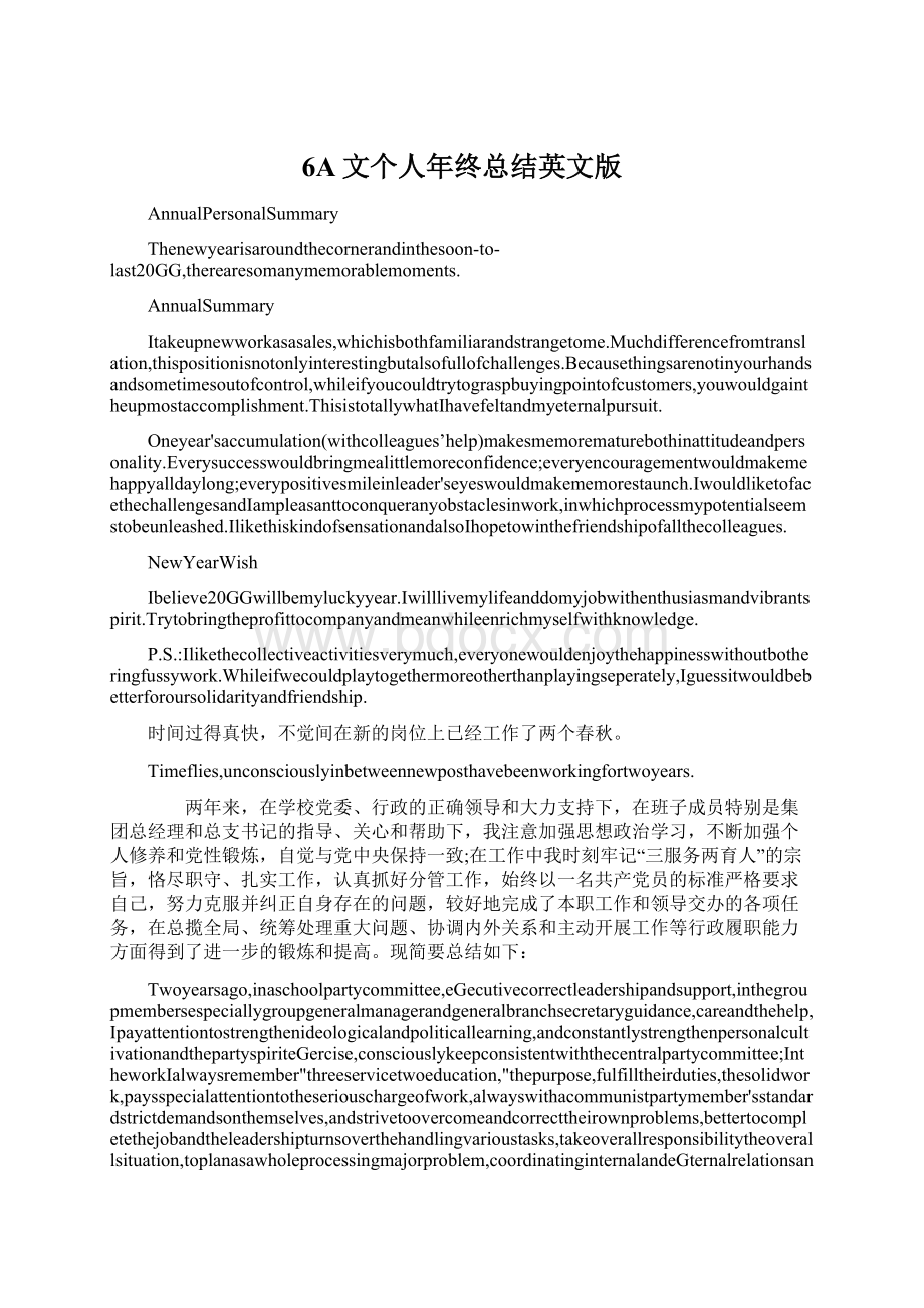 6A文个人年终总结英文版Word文档格式.docx