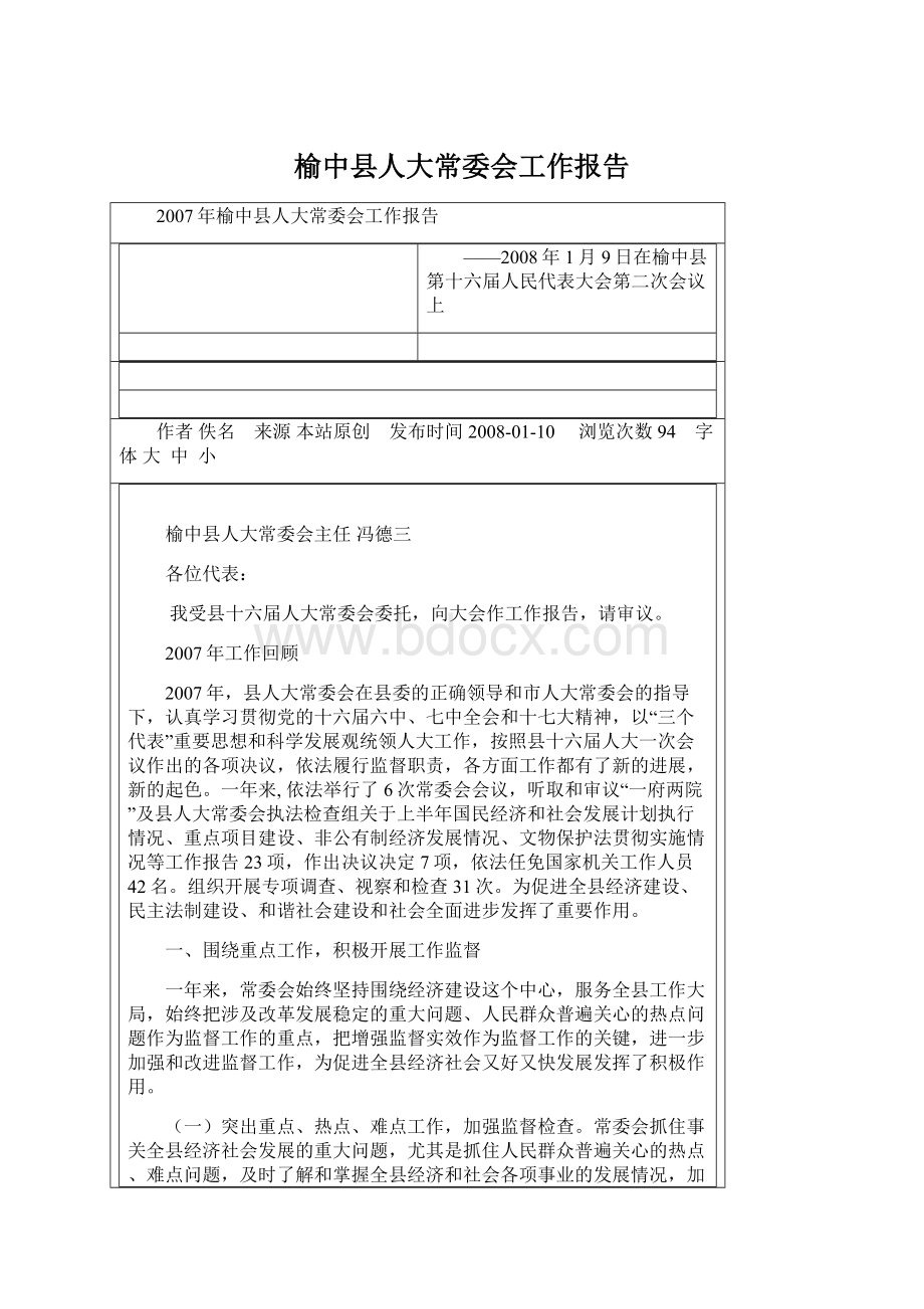 榆中县人大常委会工作报告.docx_第1页