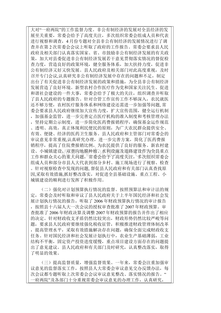 榆中县人大常委会工作报告.docx_第2页