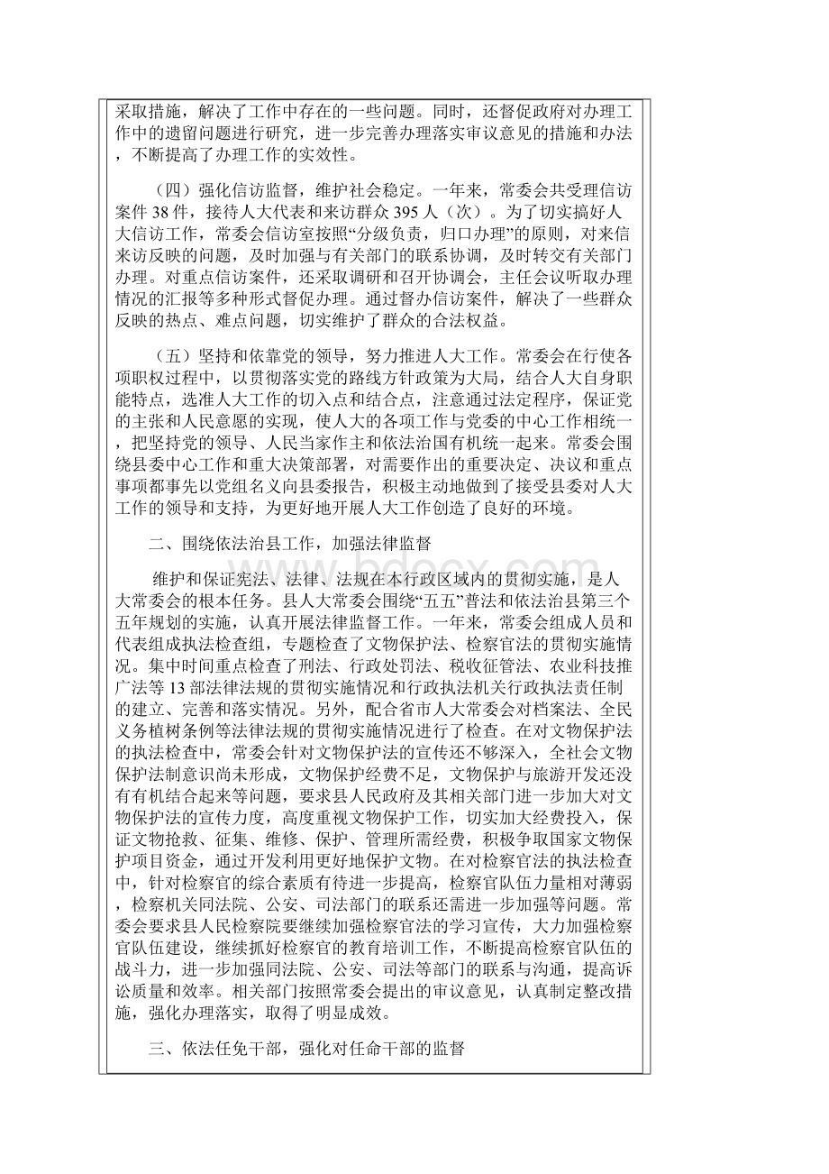 榆中县人大常委会工作报告Word文档格式.docx_第3页