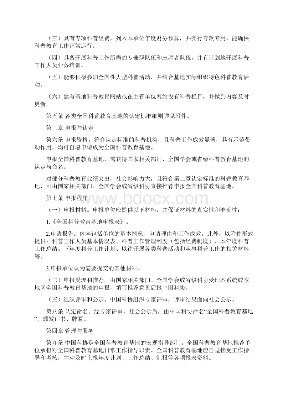 全国科普教育基地认定与管理试行办法doc.docx_第2页