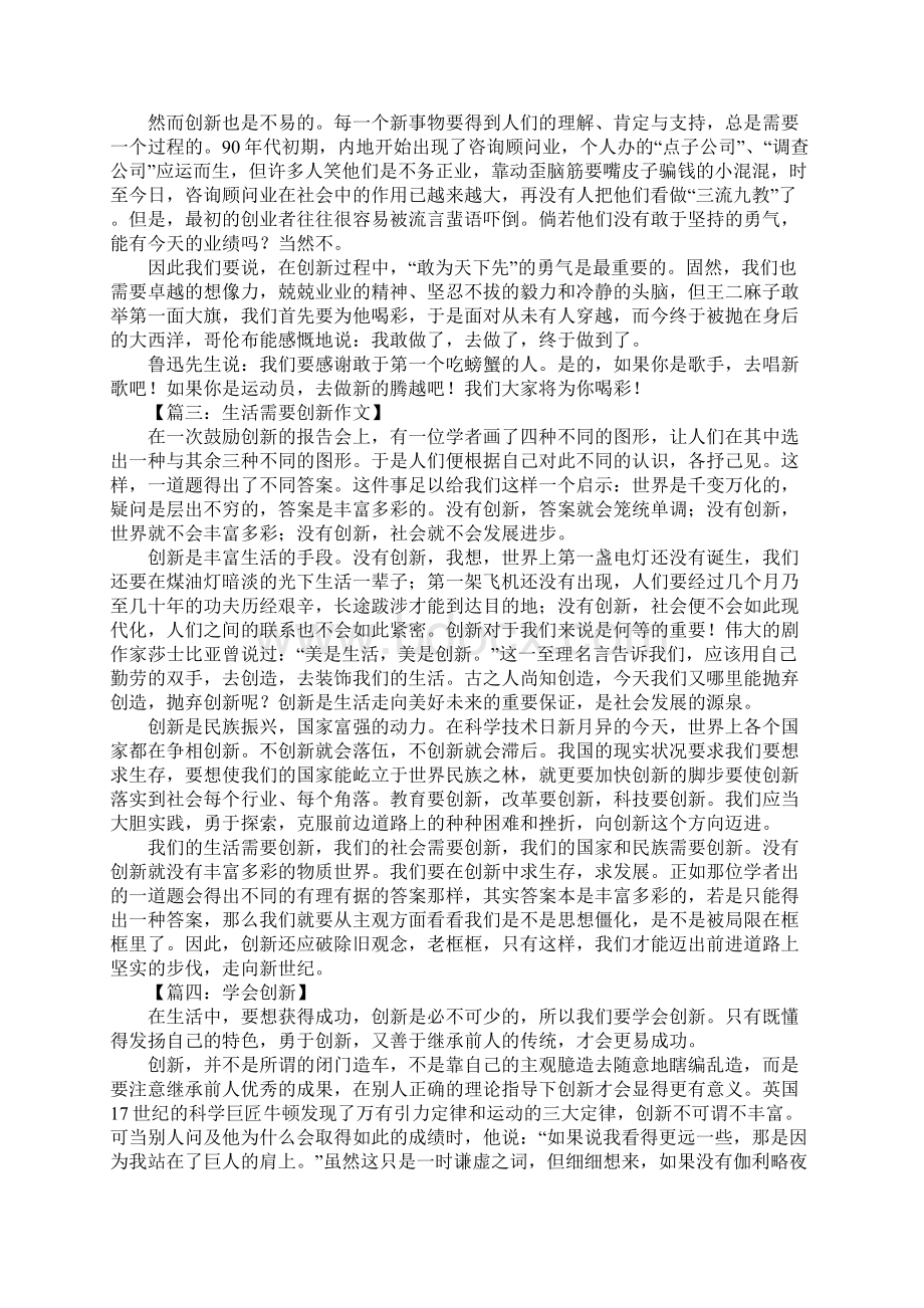 创新话题作文800字Word格式.docx_第2页