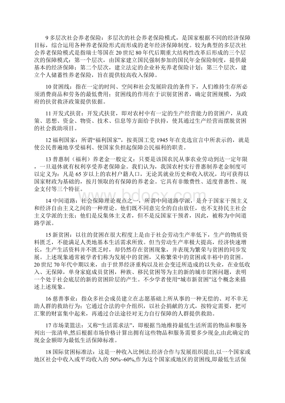 《社会保障概论》复习总结资料.docx_第2页