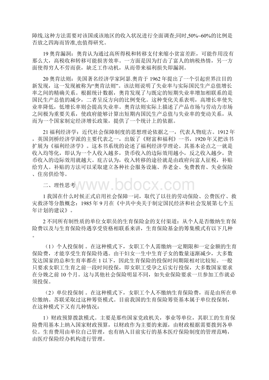 《社会保障概论》复习总结资料.docx_第3页