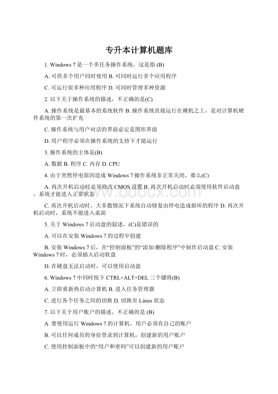 专升本计算机题库Word格式文档下载.docx