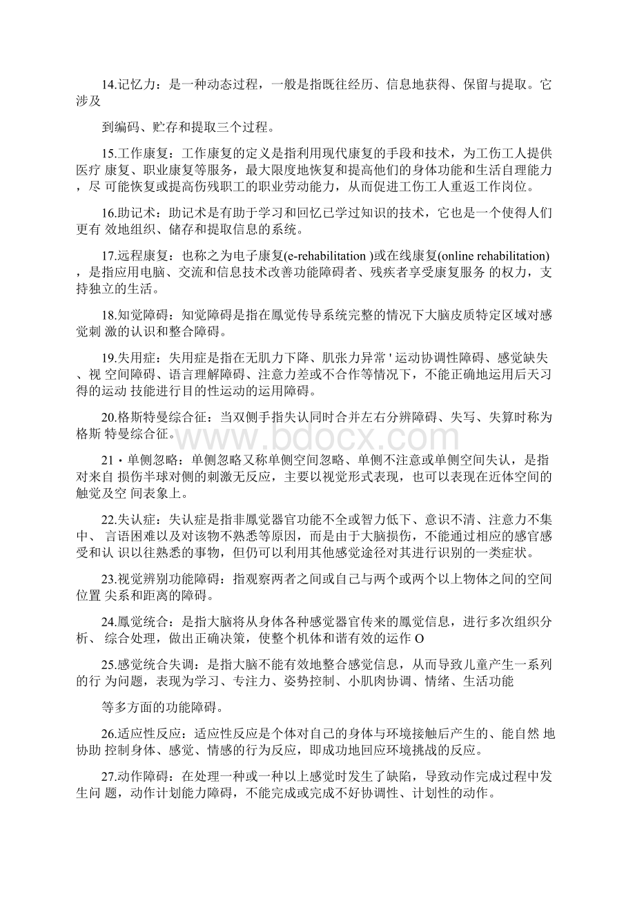 作业治疗学复习题Word文档下载推荐.docx_第2页