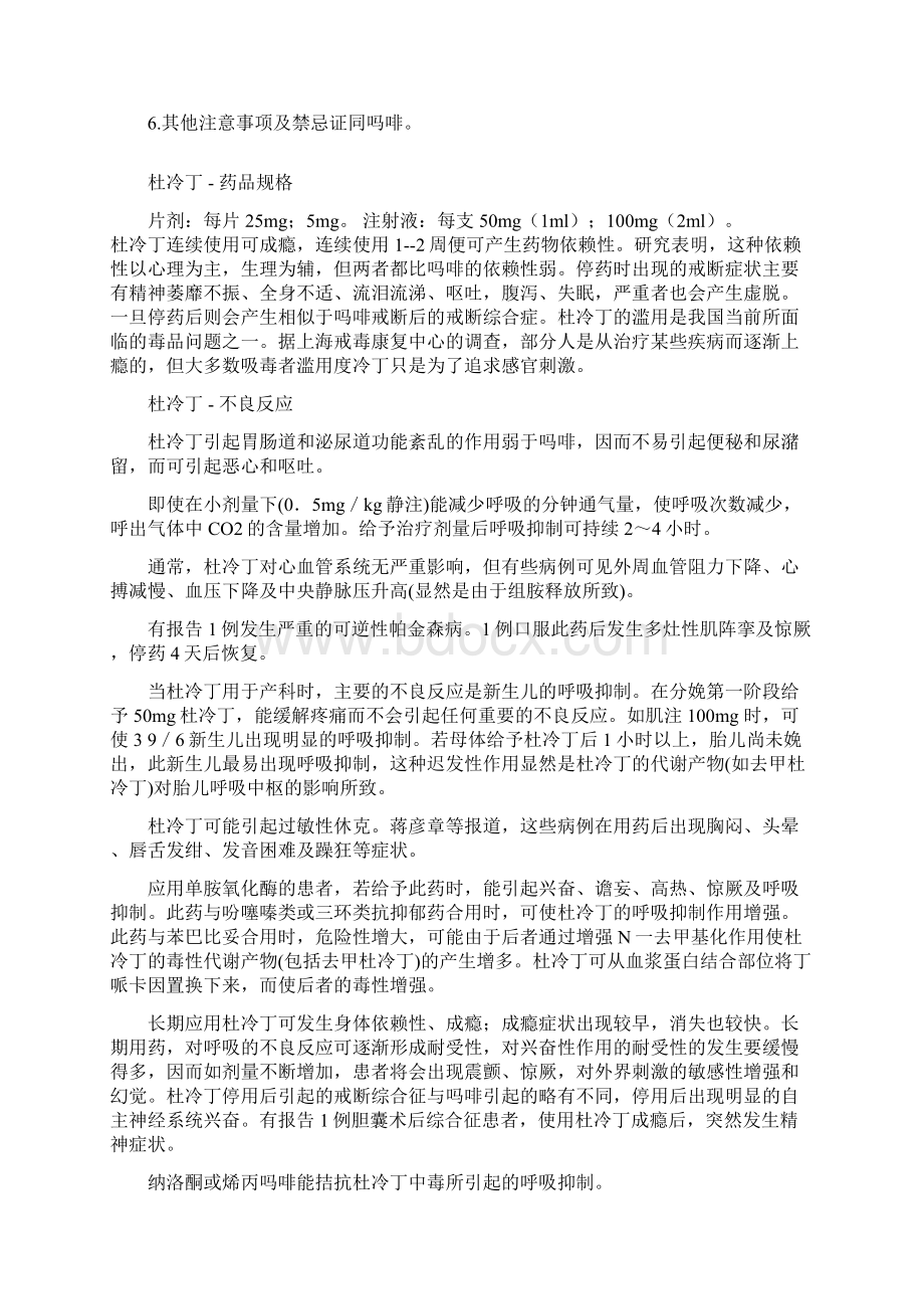 杜冷丁教学文案.docx_第2页