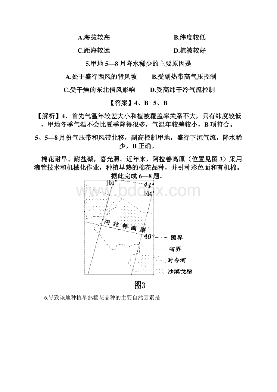 高考地理试题海南卷.docx_第3页