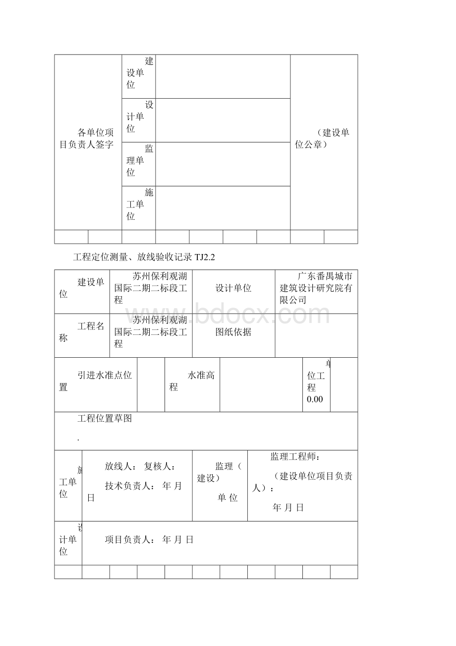 TJ2工程质量控制资料表格.docx_第2页