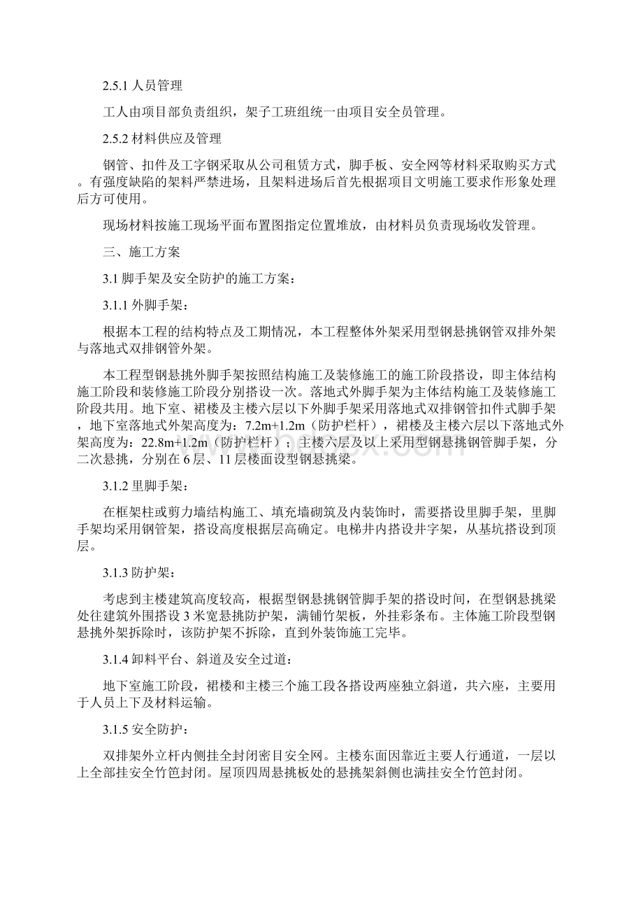 落地悬挑脚手架施工方案.docx_第3页