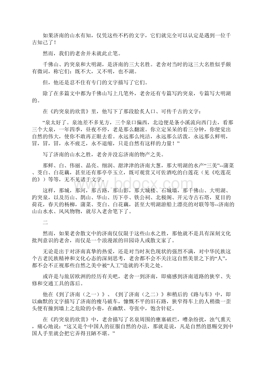 老舍散文中的济南语文.docx_第3页