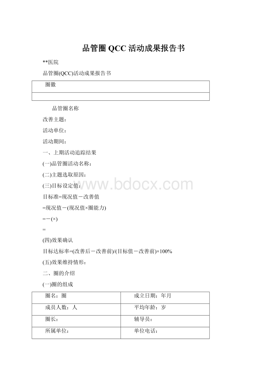 品管圈 QCC 活动成果报告书Word文档下载推荐.docx