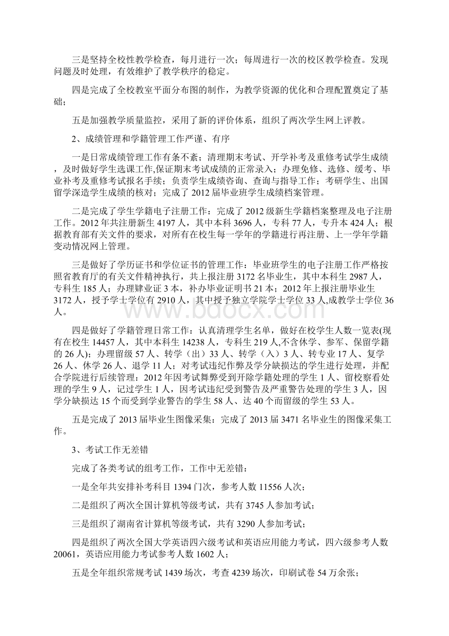 教务处工作总结Word文件下载.docx_第2页