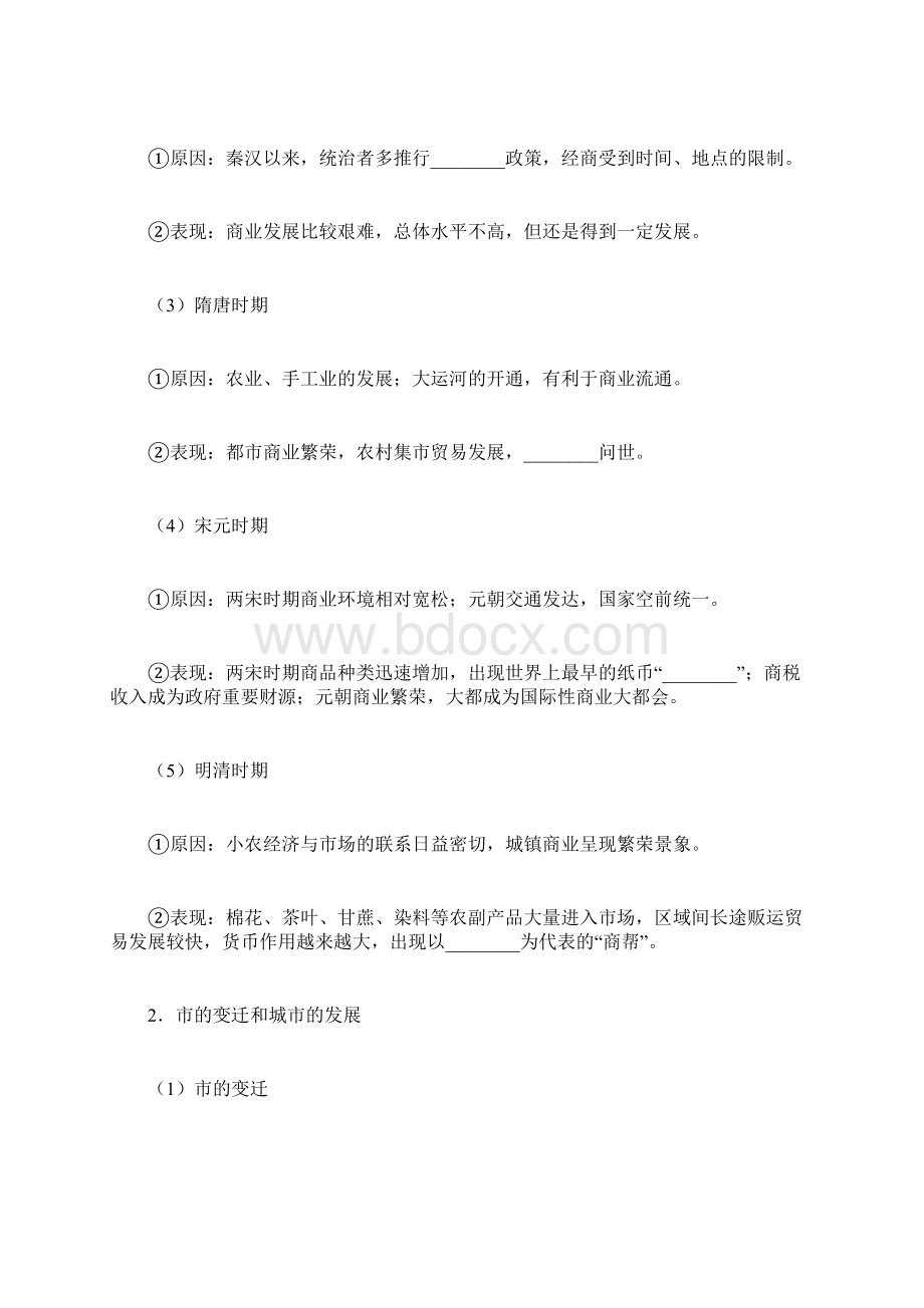 高考历史一轮复习指导第17讲 中国古代商业发展及经济政策Word文档格式.docx_第2页