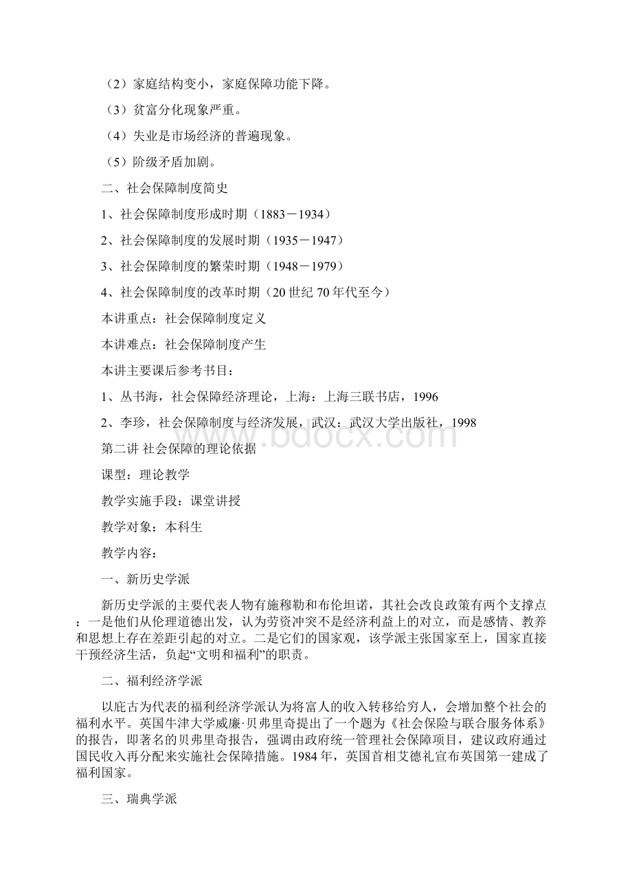 《社会保障概论》备课教案.docx_第2页