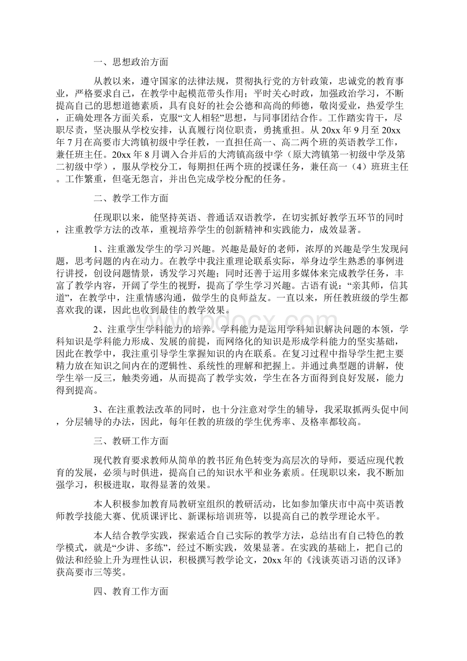 最新特岗教师个人年度工作总结述职报告2.docx_第3页