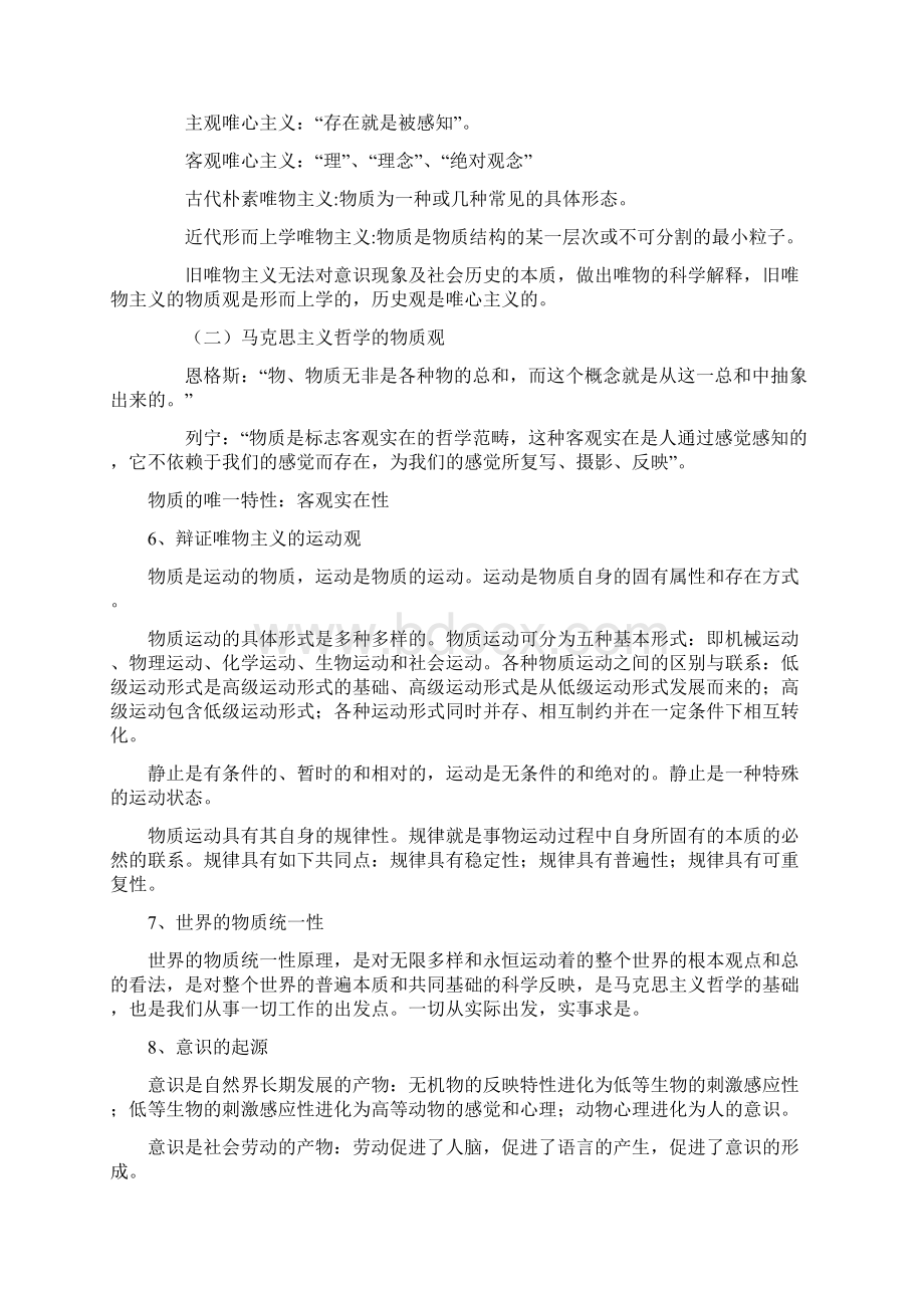 高校辅导员笔试资料.docx_第2页