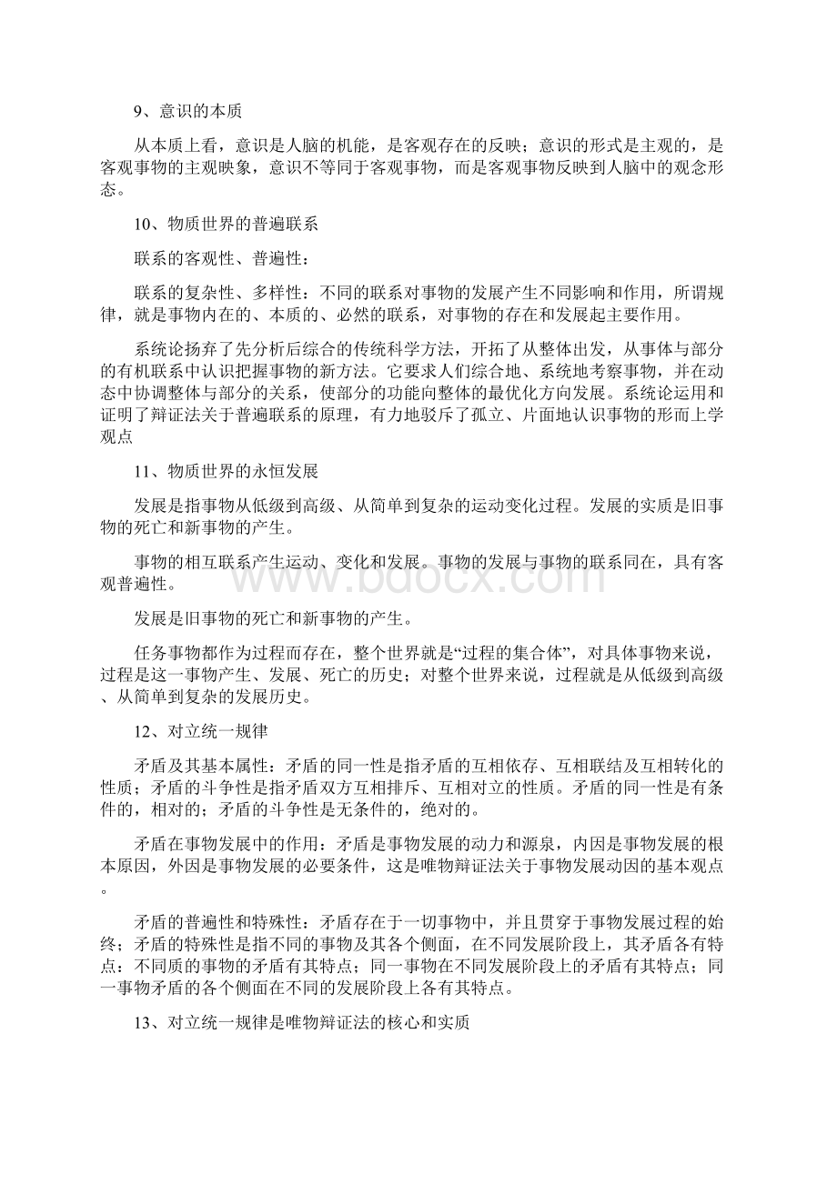 高校辅导员笔试资料.docx_第3页