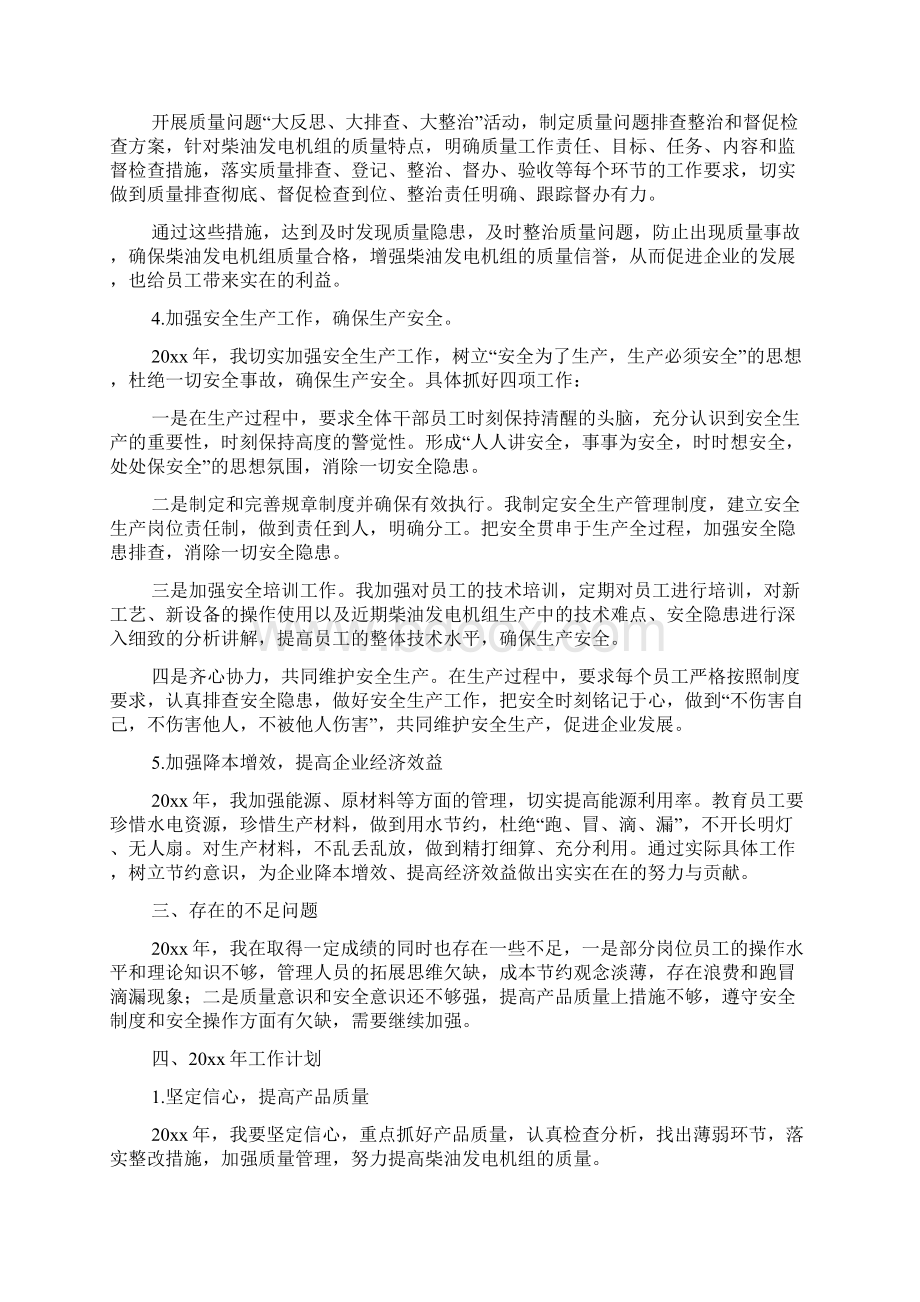 车间主管年终工作总结4篇.docx_第2页