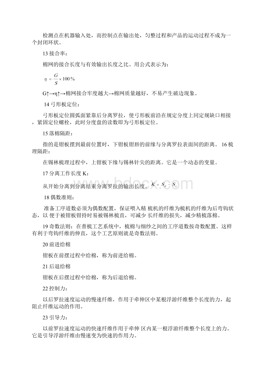 纺纱学复习资料整理Word文档格式.docx_第2页