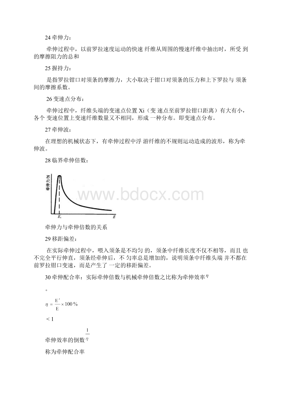 纺纱学复习资料整理Word文档格式.docx_第3页