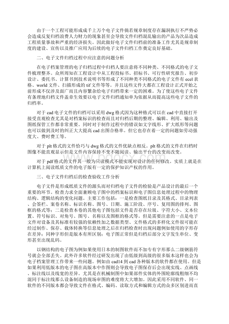 档案管理工作经验精选多篇.docx_第2页