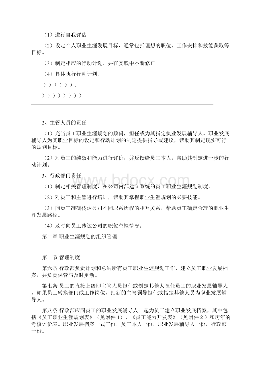 职业生涯管理制度Word下载.docx_第2页