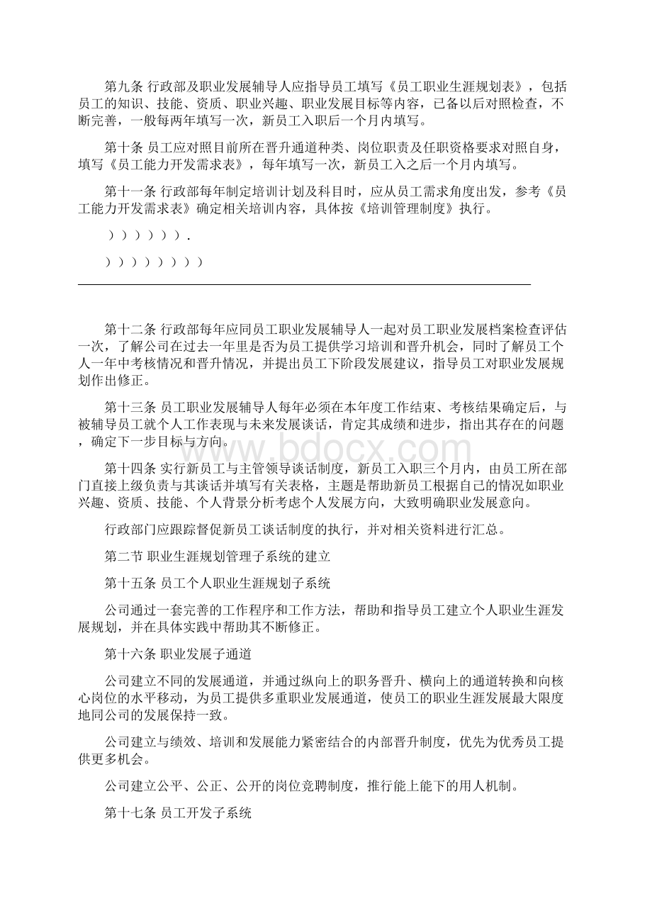 职业生涯管理制度.docx_第3页