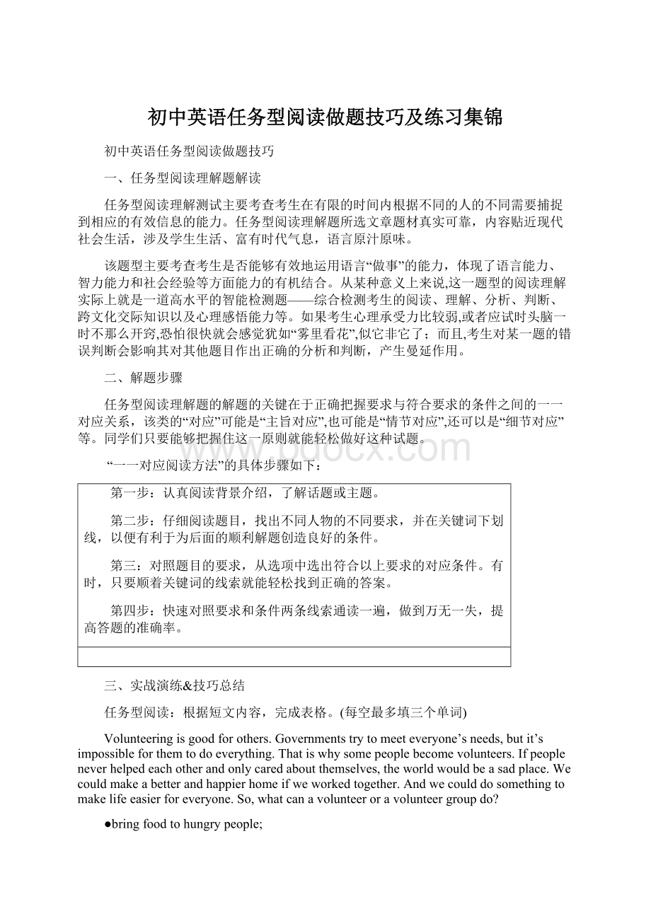 初中英语任务型阅读做题技巧及练习集锦.docx