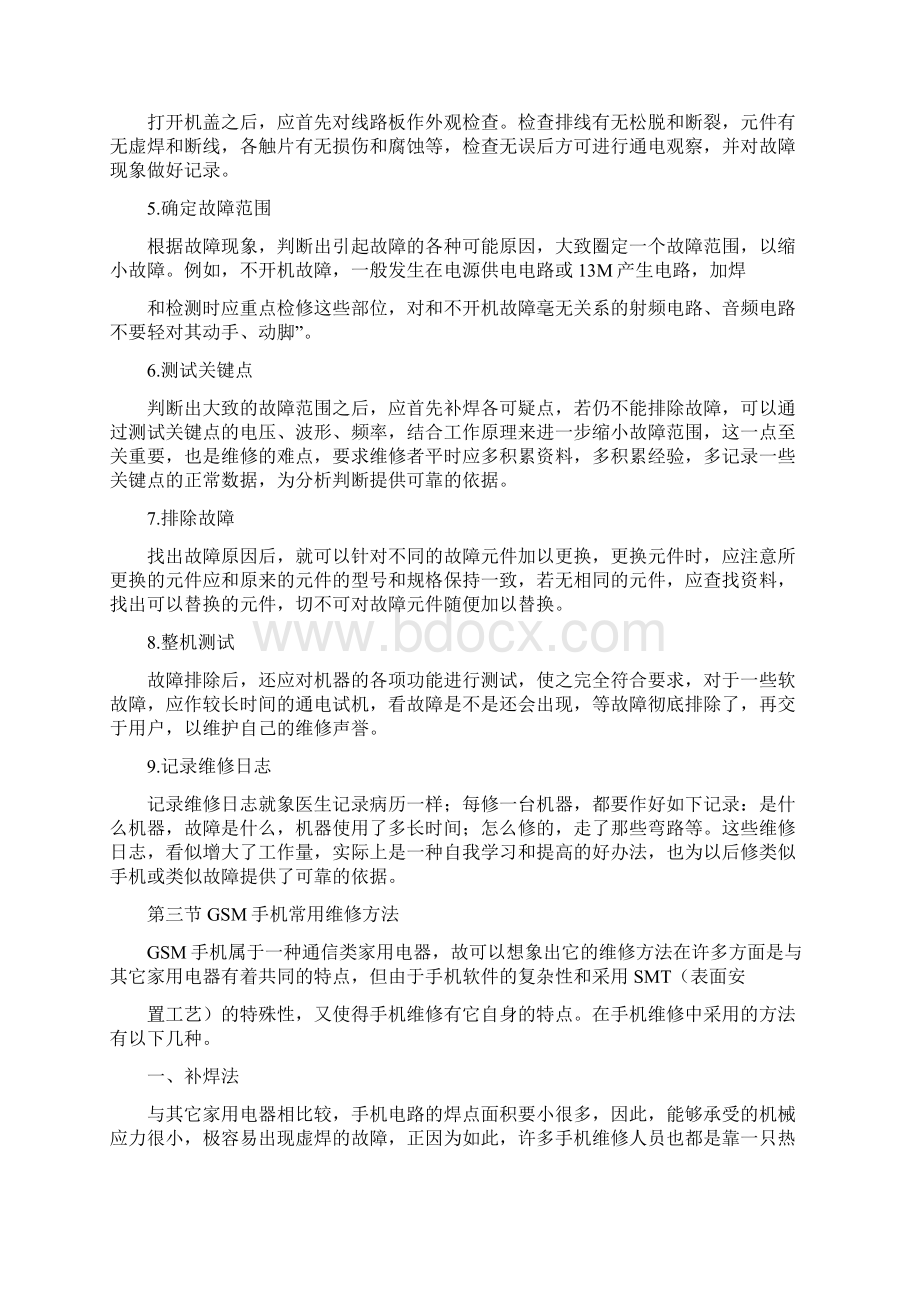 手机维修流程及常用维修方法Word文档格式.docx_第2页