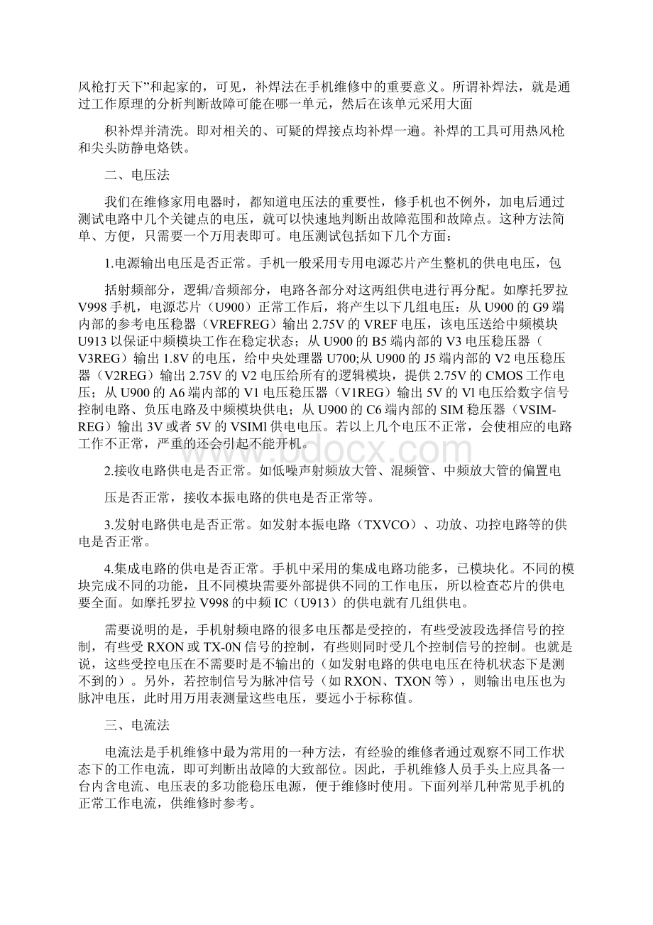 手机维修流程及常用维修方法Word文档格式.docx_第3页