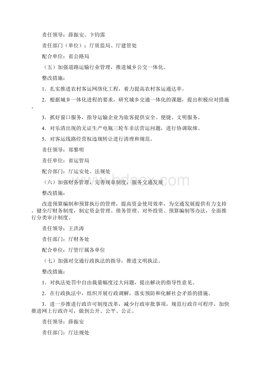 交通厅作风建设年整改方案省与交通及消防安全工作专项整治行动实施方案汇编.docx_第3页