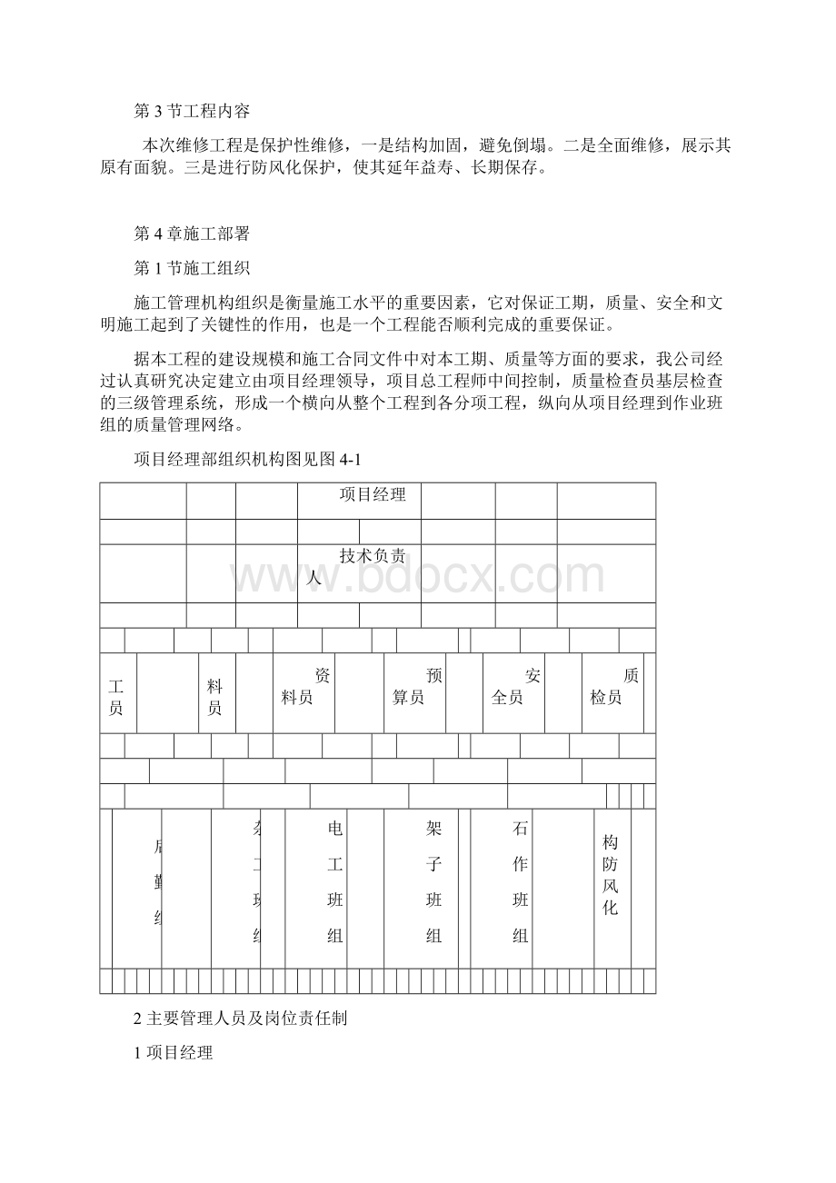 古建筑维修方案.docx_第3页