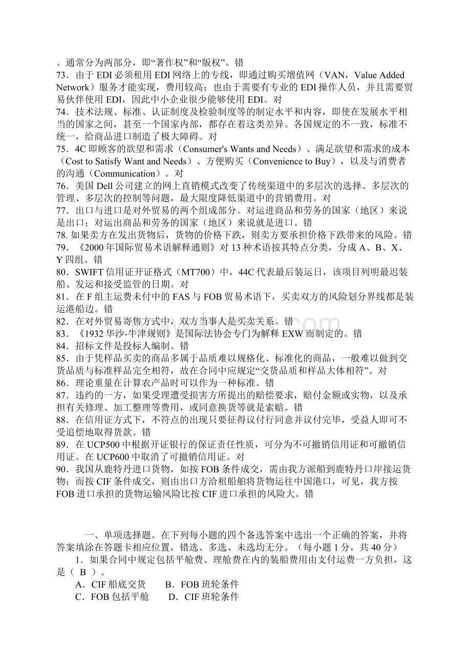 成人高考数学试题及答案上高起点理工类Word下载.docx_第2页