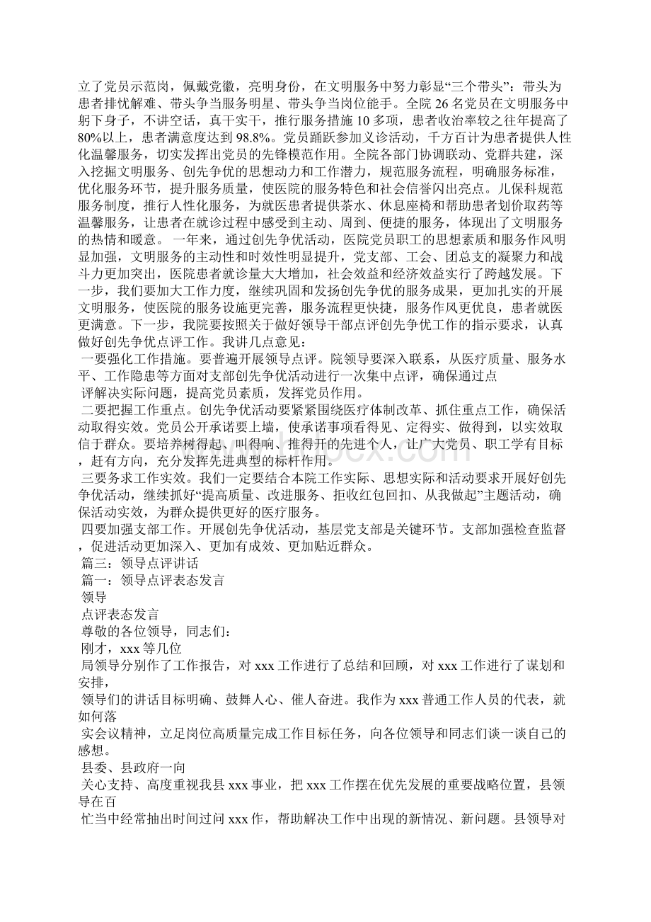 主持人点评领导讲话.docx_第2页