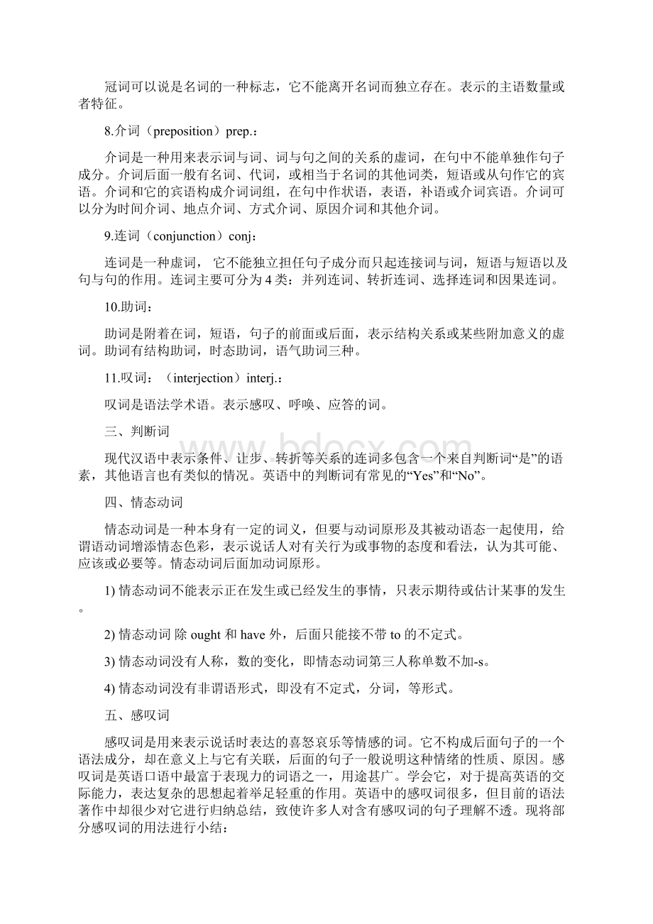 英文语法.docx_第2页