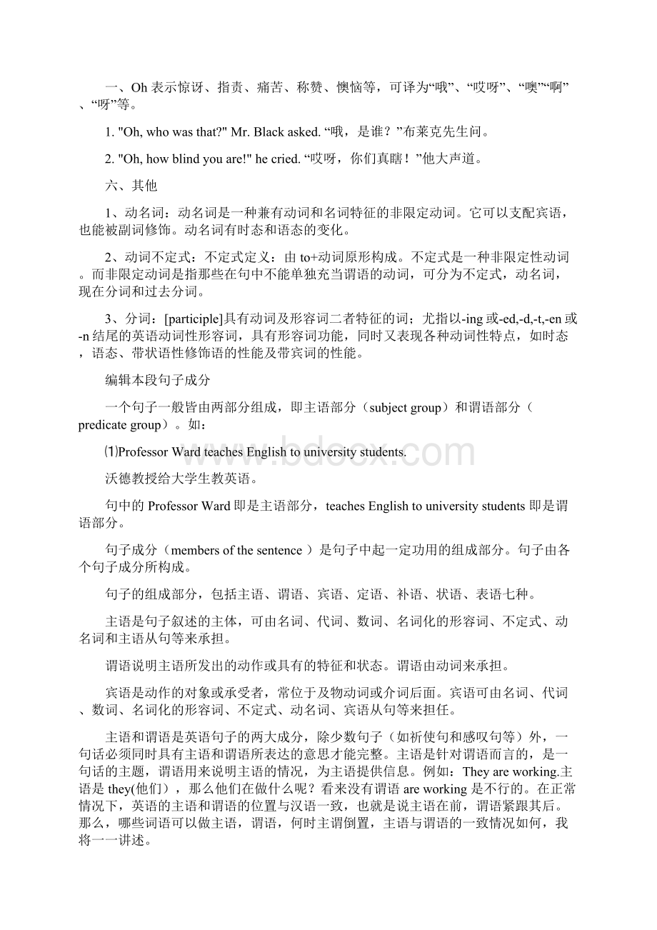 英文语法.docx_第3页