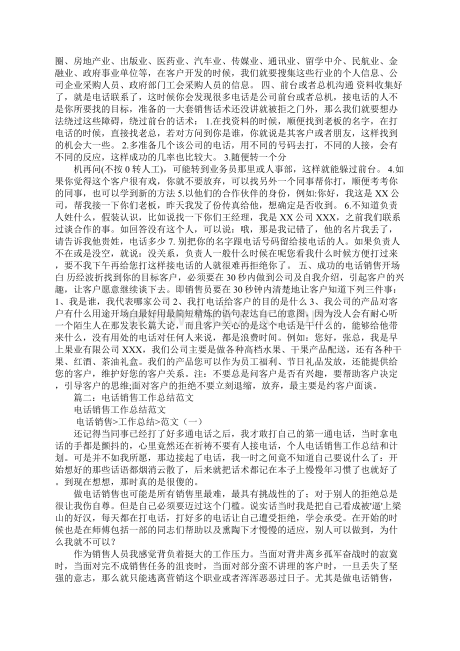 电话销售年终总结Word文档格式.docx_第2页