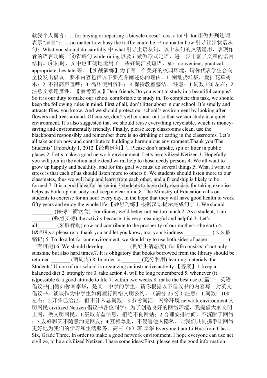 高考英语作文指导与训练倡议书.docx_第2页