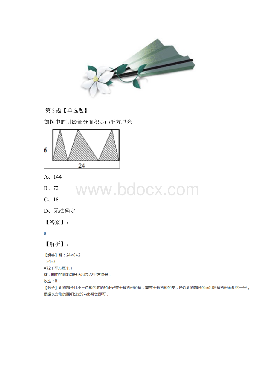 学年度小学五年级上册数学6 多边形的面积组合图形的面积人教版练习题第一百篇.docx_第3页