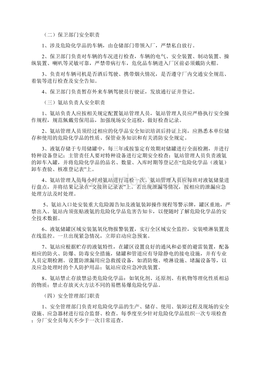 液氨安全管理规范Word文档下载推荐.docx_第2页