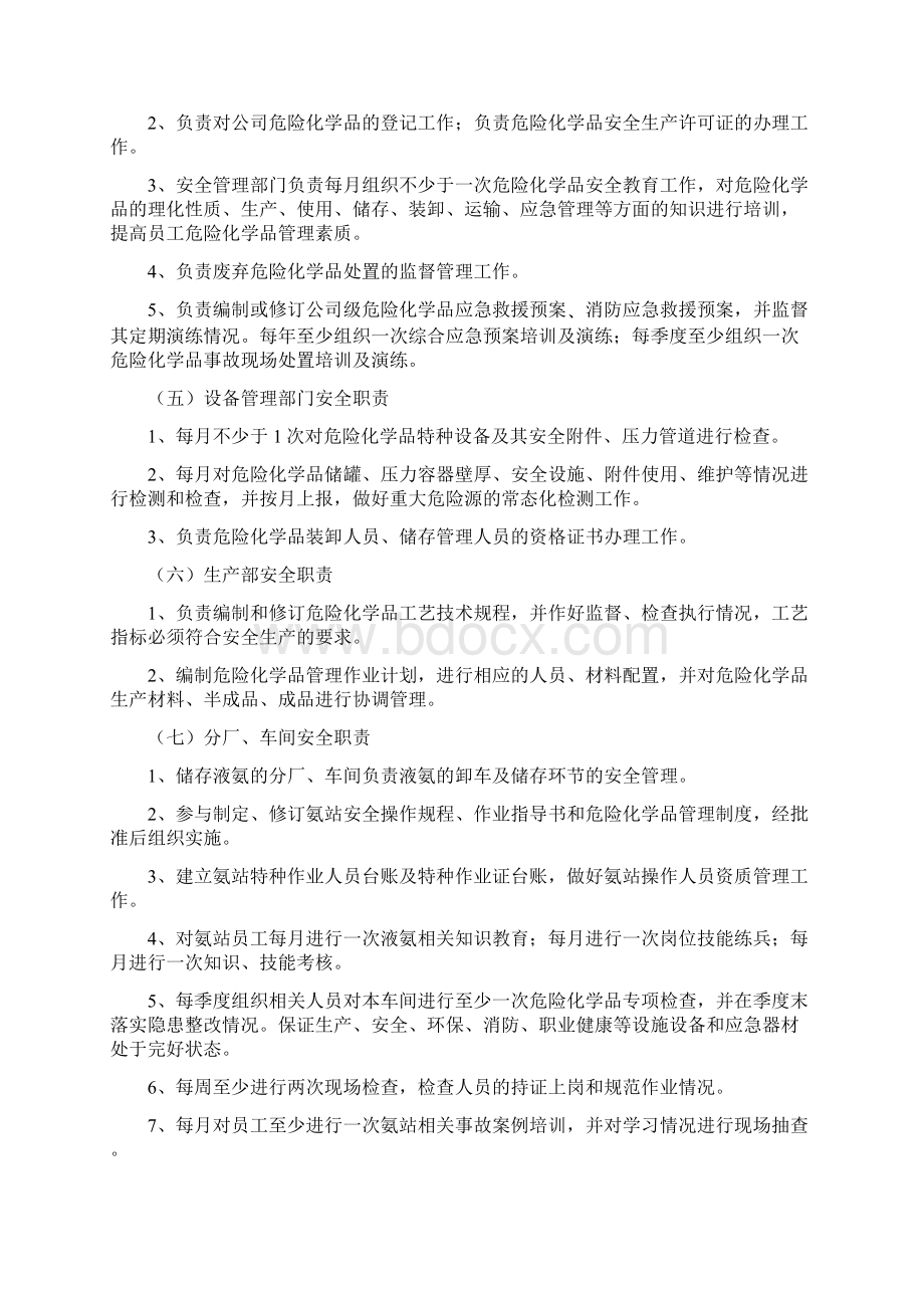 液氨安全管理规范Word文档下载推荐.docx_第3页